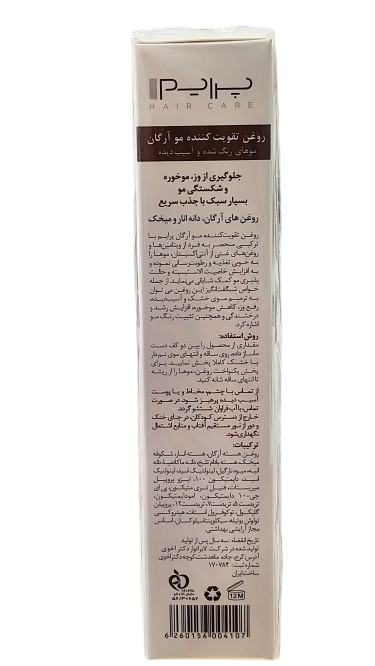 روغن تقویت کننده آرگان پرایم