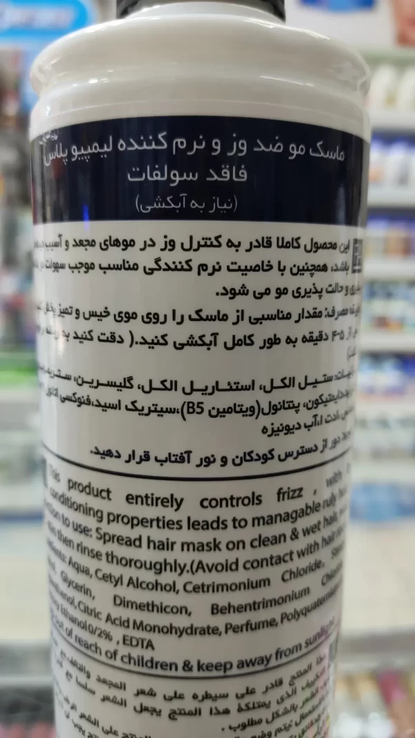 ماسک مو ضد وز لیمپیو