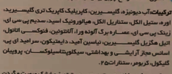 ترکیبات آبرسان پوست چرب و جوشدار نوآکنه