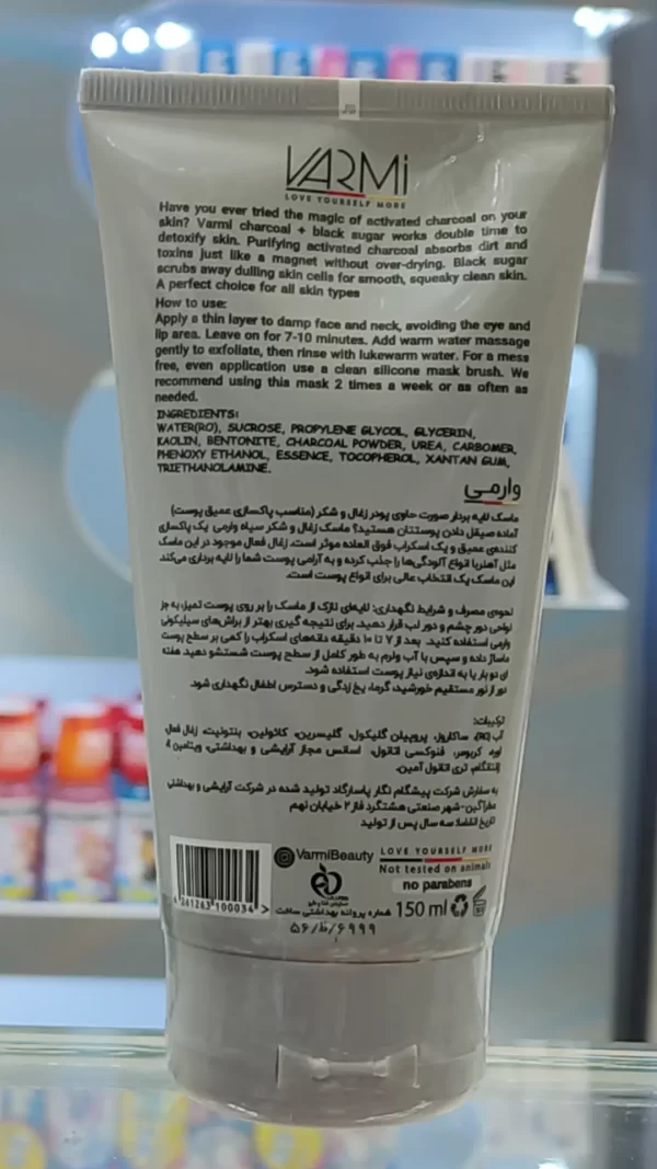 ماسک زغال وارمی
