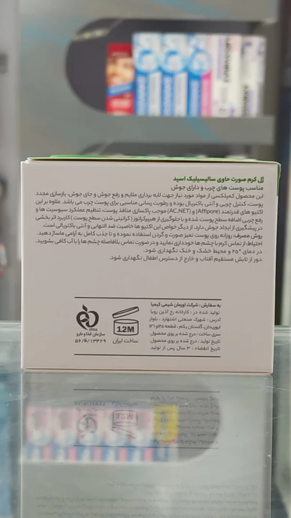 ژل کرم صورت حاوی سالیسیلیک اسید میریک