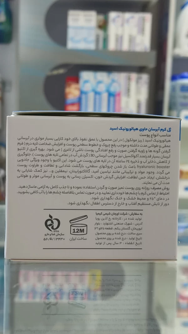 ژل کرم آبرسان هیالورونیک اسید میریک