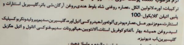 مرطوب کننده اوره اوسرین 10 درصد ولندان