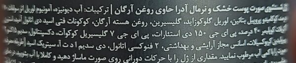 ژل شستشو کرمی آرگان آدرا