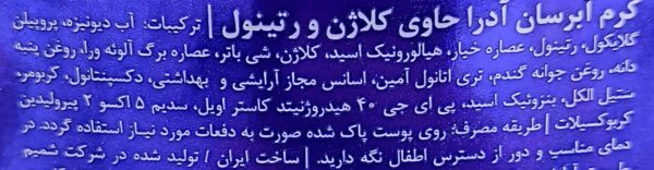 کرم آبرسان آدرا