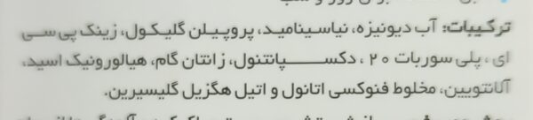سرم نیاسینامید نوآکنه