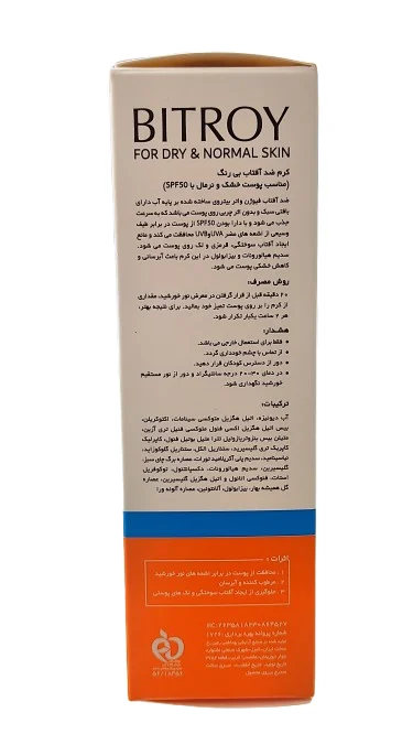 ضد آفتاب بیتروی پوست نرمال تا خشک